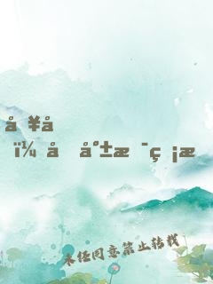別問，問就是無所不能